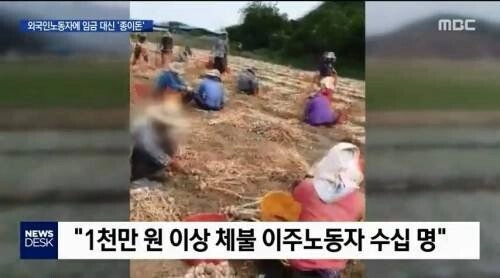 월급대신 종이돈을 준 용역업체