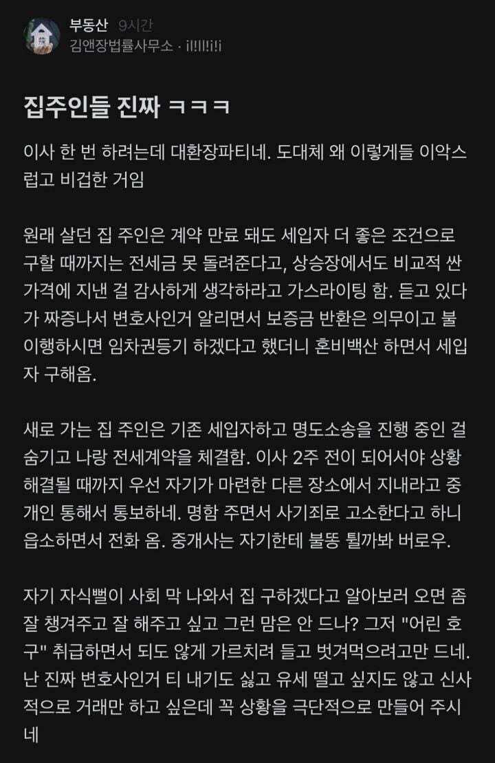 김앤장 변호사 집 전세계약 후기
