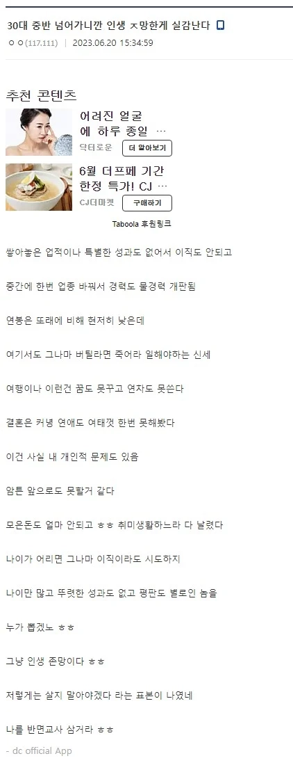 30대 중반 넘어가니까 인생 ㅈ망한거 실감난다