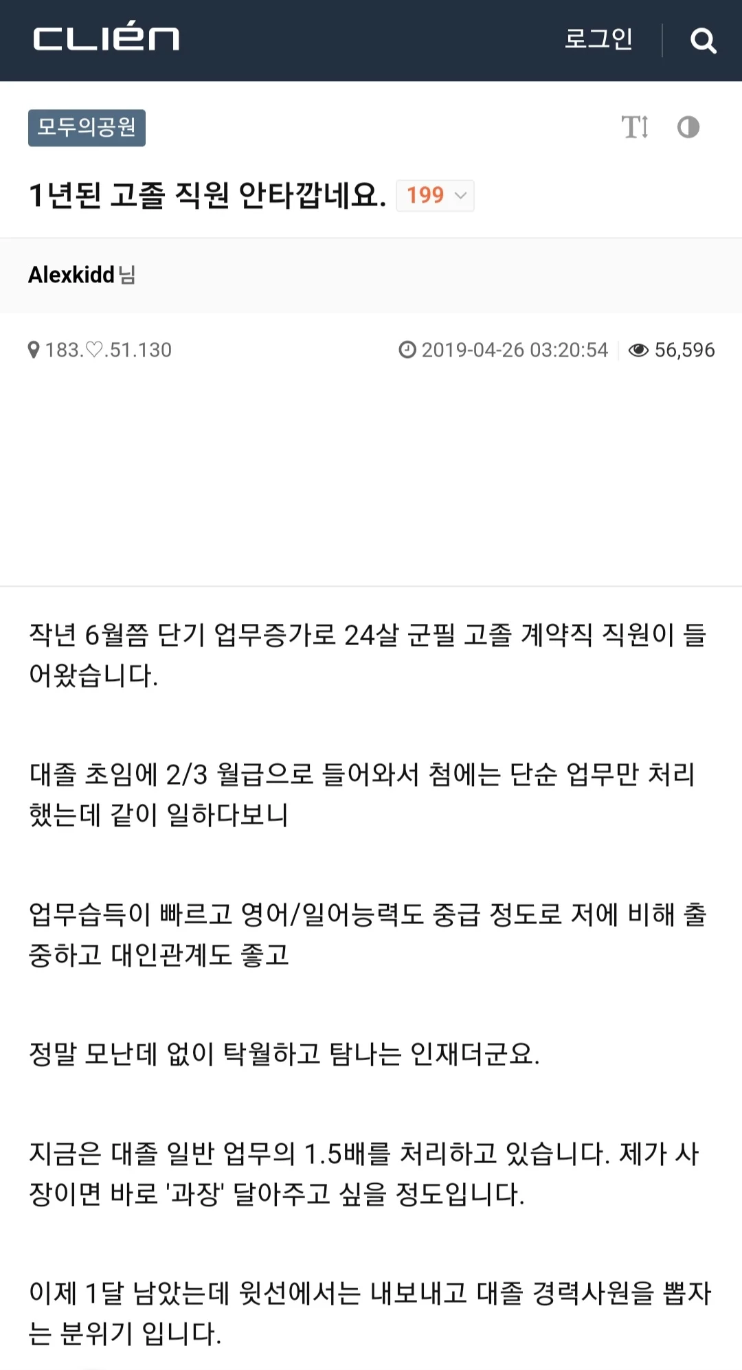 1년된 고졸 직원 안타깝네요