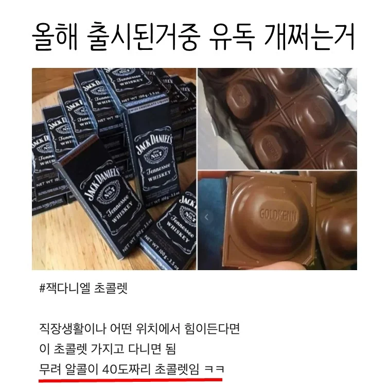 올해 출시된 개쩌는 초콜릿