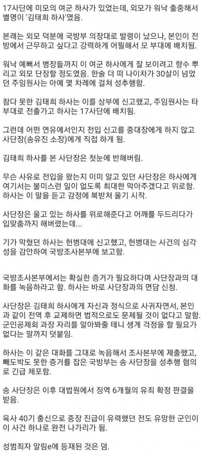 17사단 김태희 하사 사건