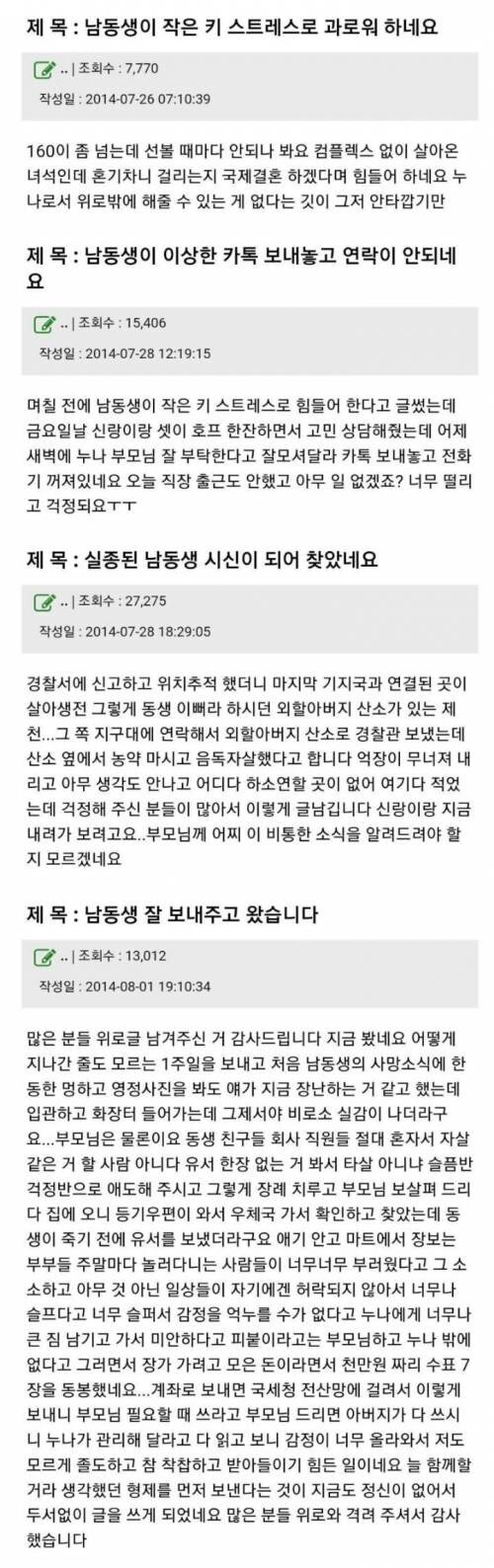 작은 키로 연애 못해서 남동생이 자살했어요