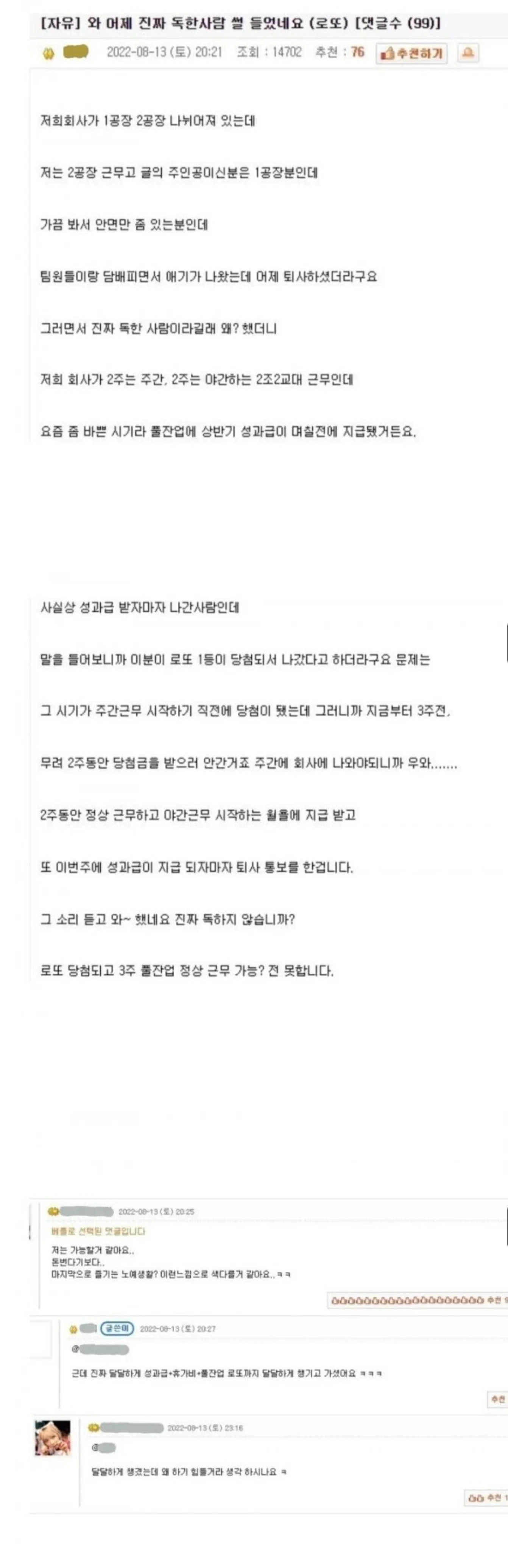 로또 당첨됐는데 성과금까지 다받고 퇴사한 사람