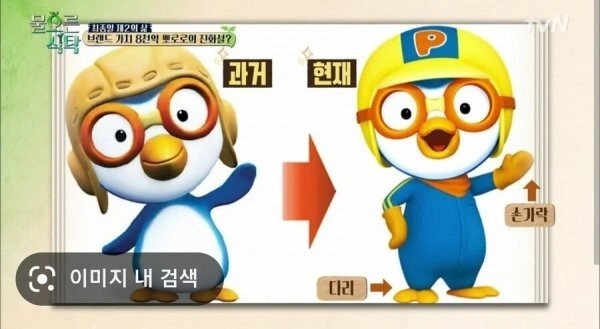 학부모 클레임으로 디자인이 바꼈던 뽀로로
