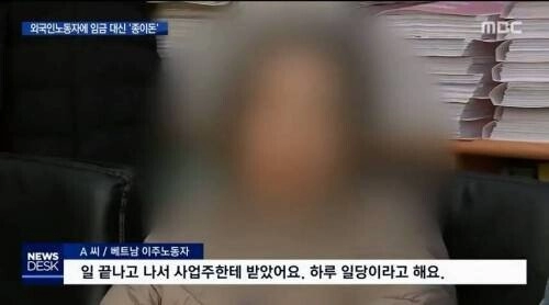 월급대신 종이돈을 준 용역업체