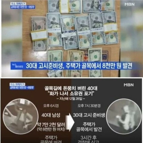 7만 달러 주운 신림동 고시생