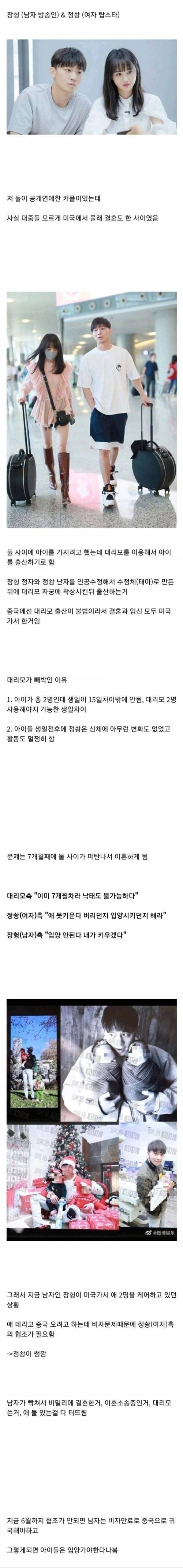 어메이징한 중국의 남녀 임신 스캔들