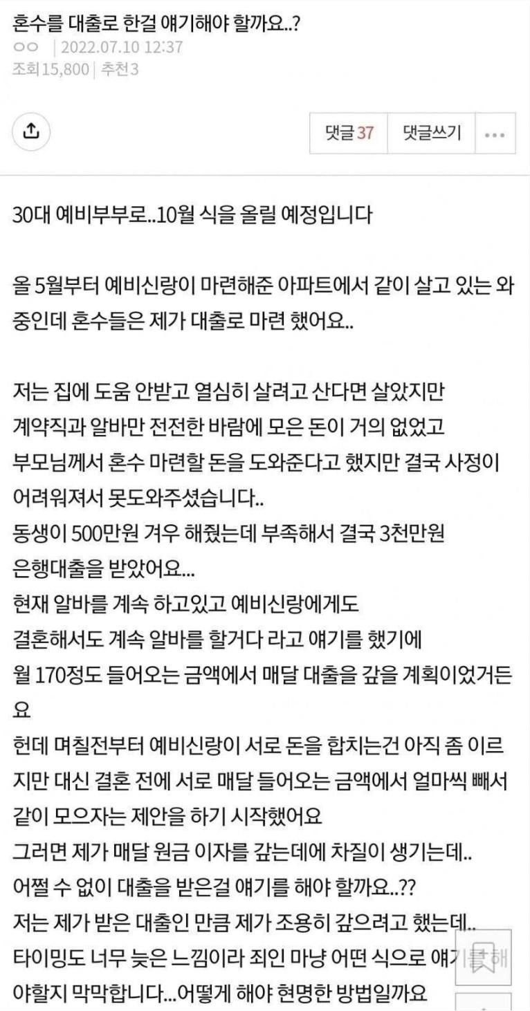 혼수를 대출로 마련했다는 30대 예비신부