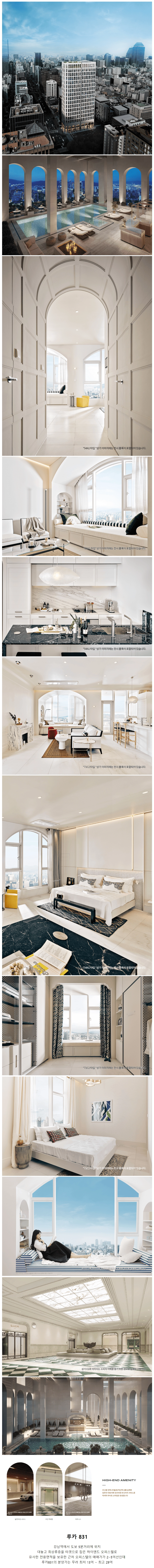 강남에 지어지고 있다는 최고급 오피스텔 수준