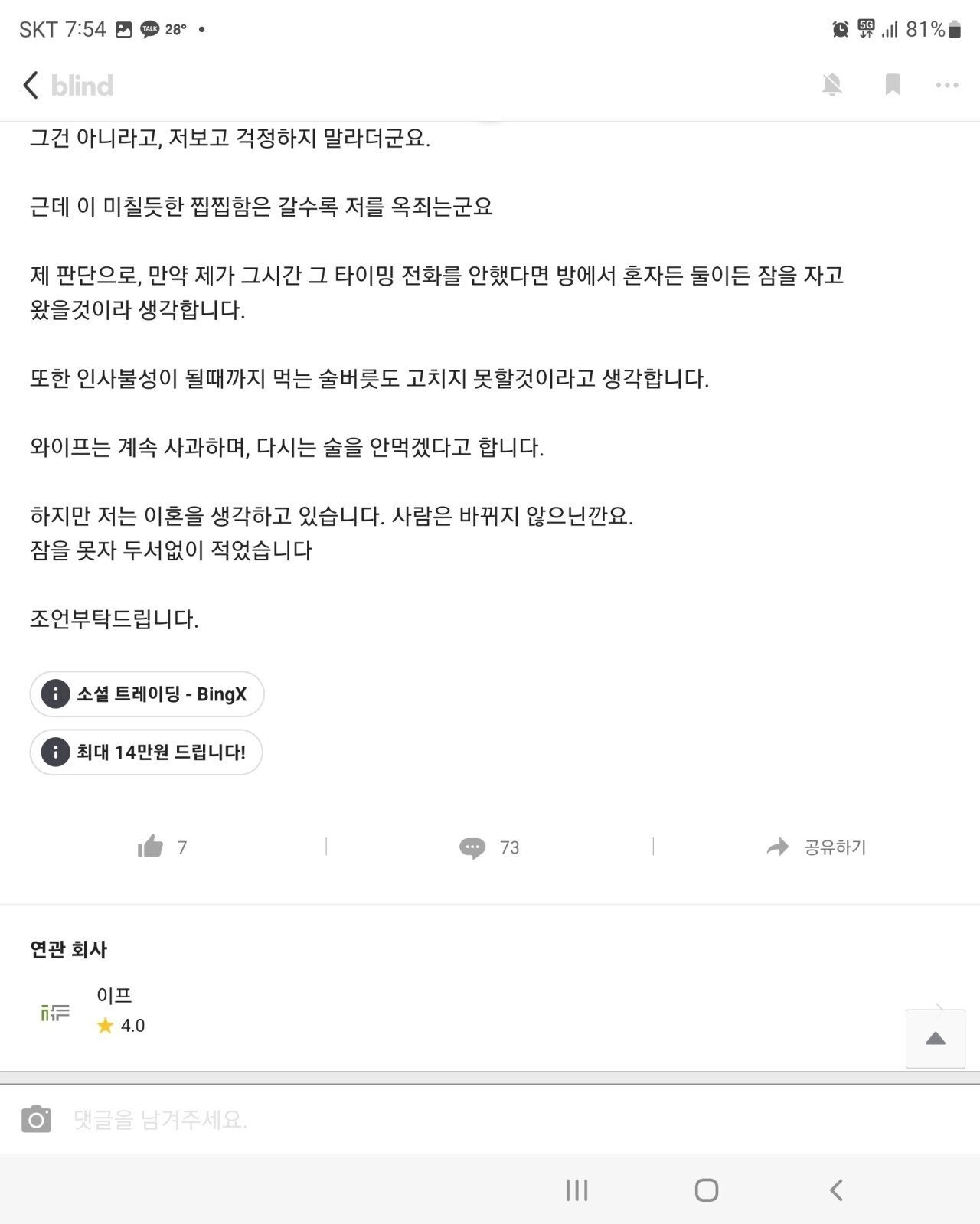 와이프 술버릇으로 사고 쳤습니다