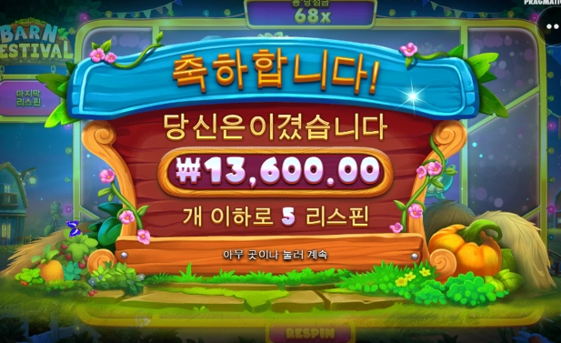 반페 나도 맥스윈 먹고 싶다