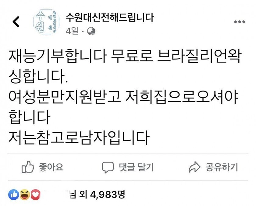 브라질리언 왁싱 공짜로 해드립니다.
