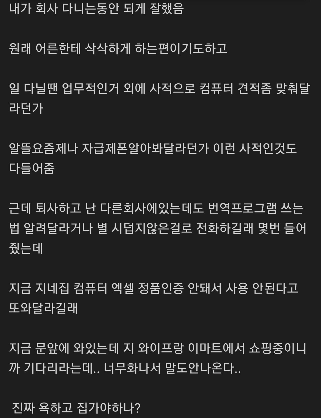 퇴사했는데 도와달래서 옴