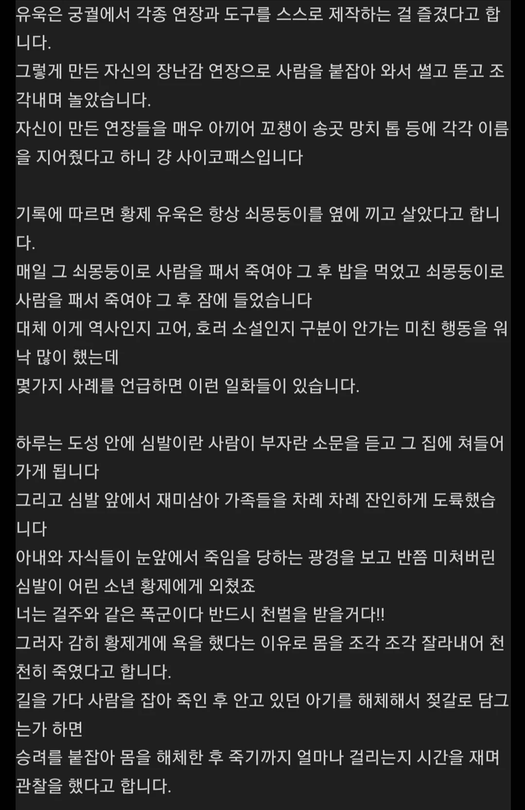 중국역사상 최악의 싸이코패스 황제