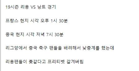 프랑스 축구 리그 리그앙 낮에 경기하면 벌어지는 일