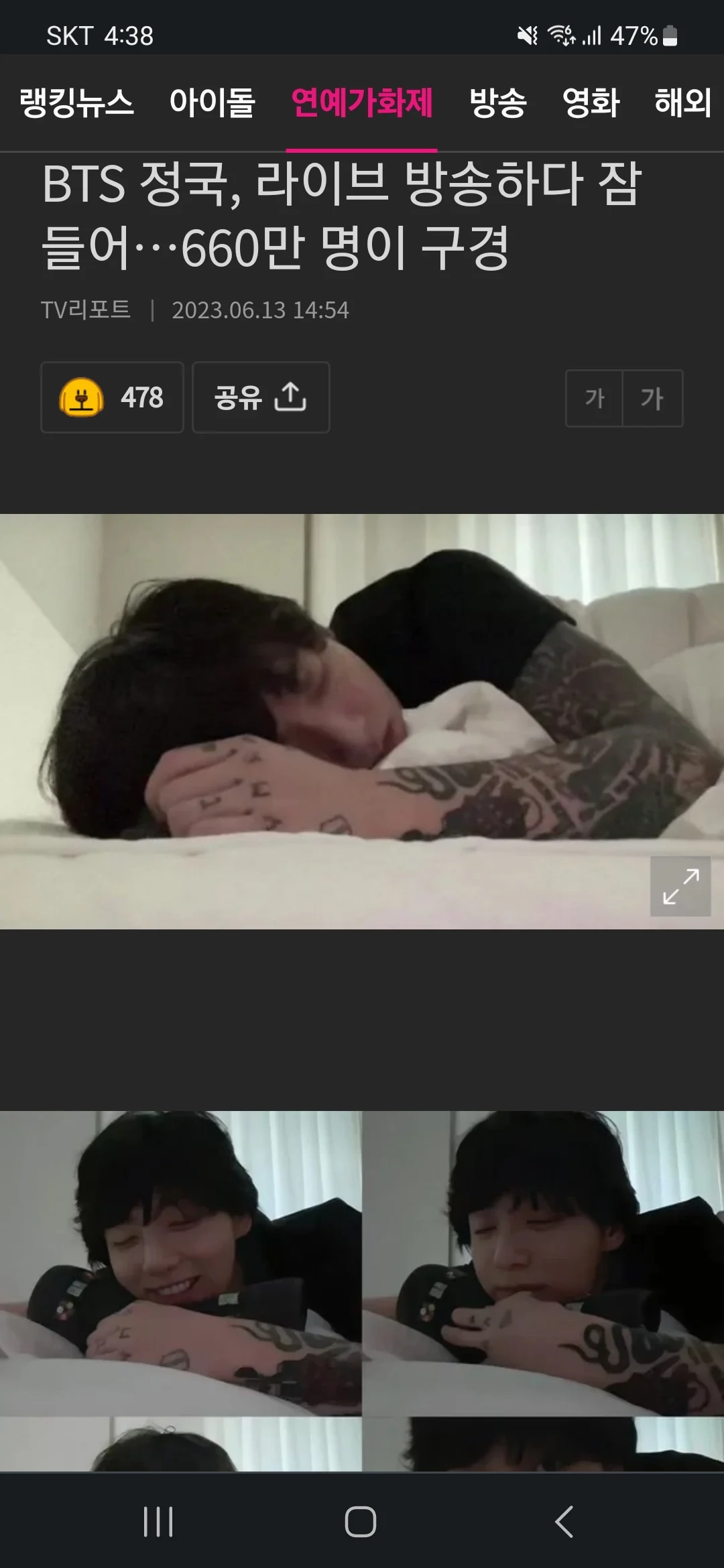 잠자는 방송.. 실시간 시청자 660만명