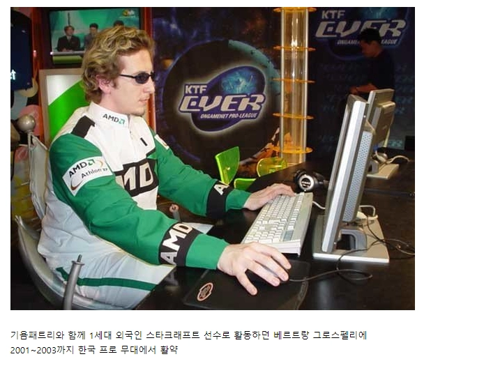 스타크래프트 프로선수 베르트랑 근황