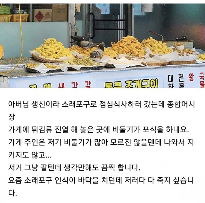 소래포구 한 튀김집 위생 근황