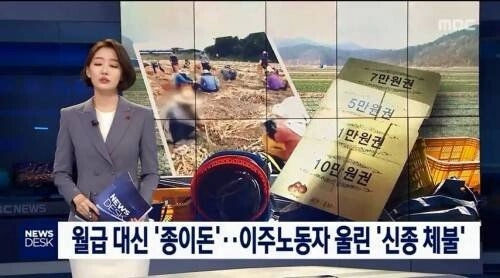 월급대신 종이돈을 준 용역업체