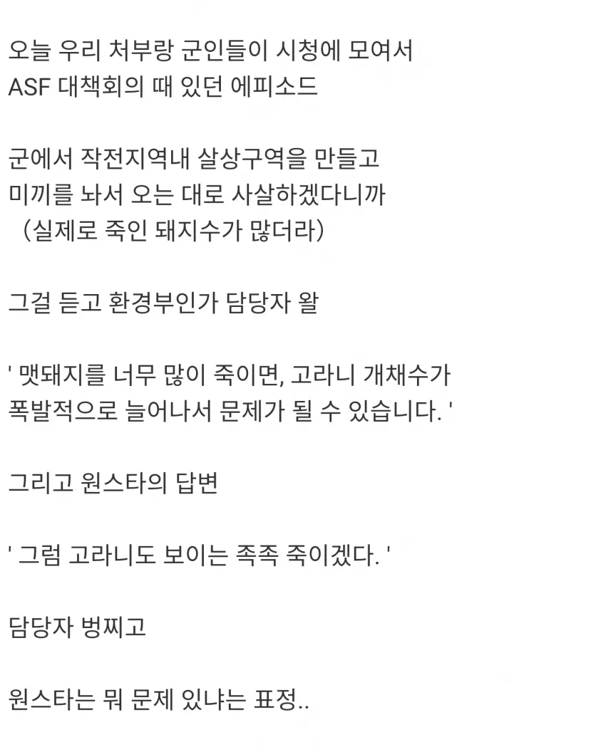 ???: '멧돼지를 너무 죽이면 고라니가 늘어납니다'
