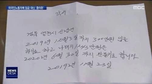월급대신 종이돈을 준 용역업체