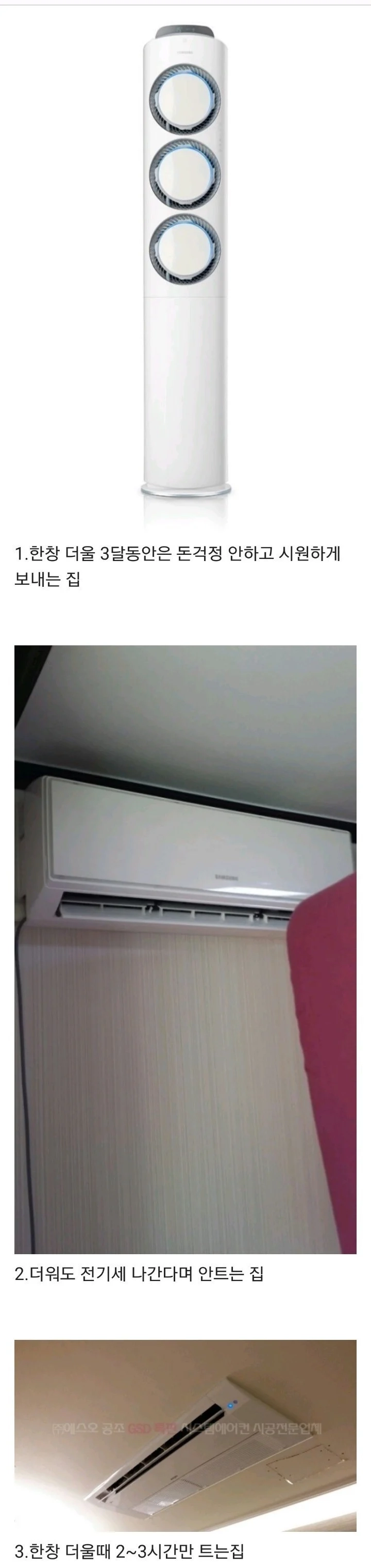 집안마다 다르다는 에어컨 유형