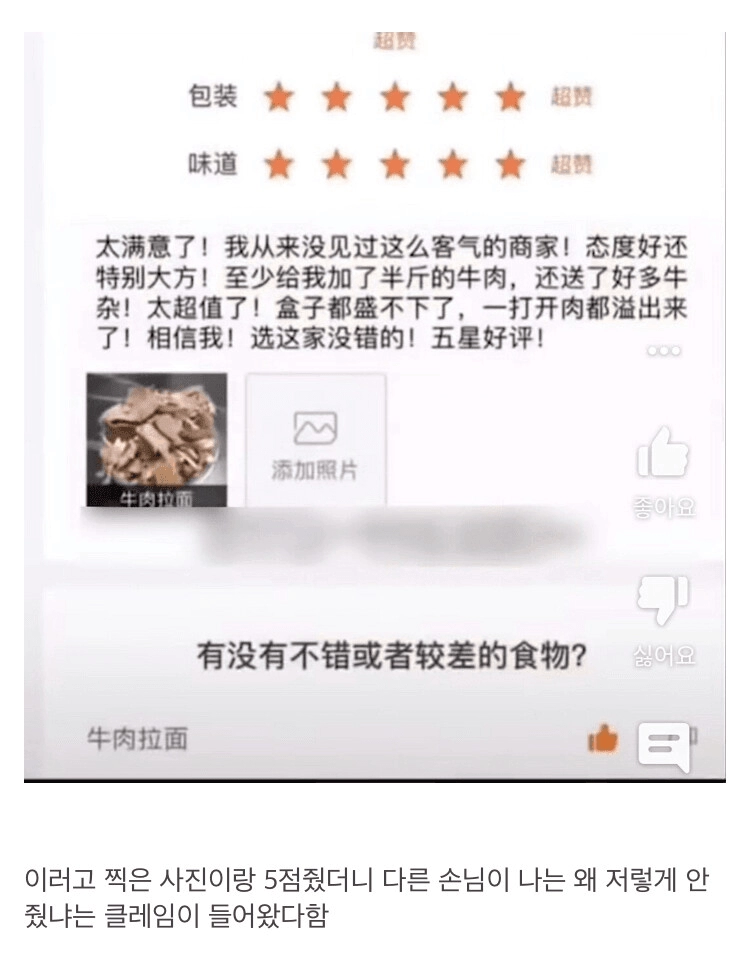 어느 중국인의 배달음식점 복수