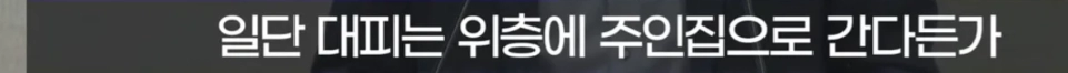 폭우 앞두고 반지하 거주민 대피 대책으로 내놓은 답변