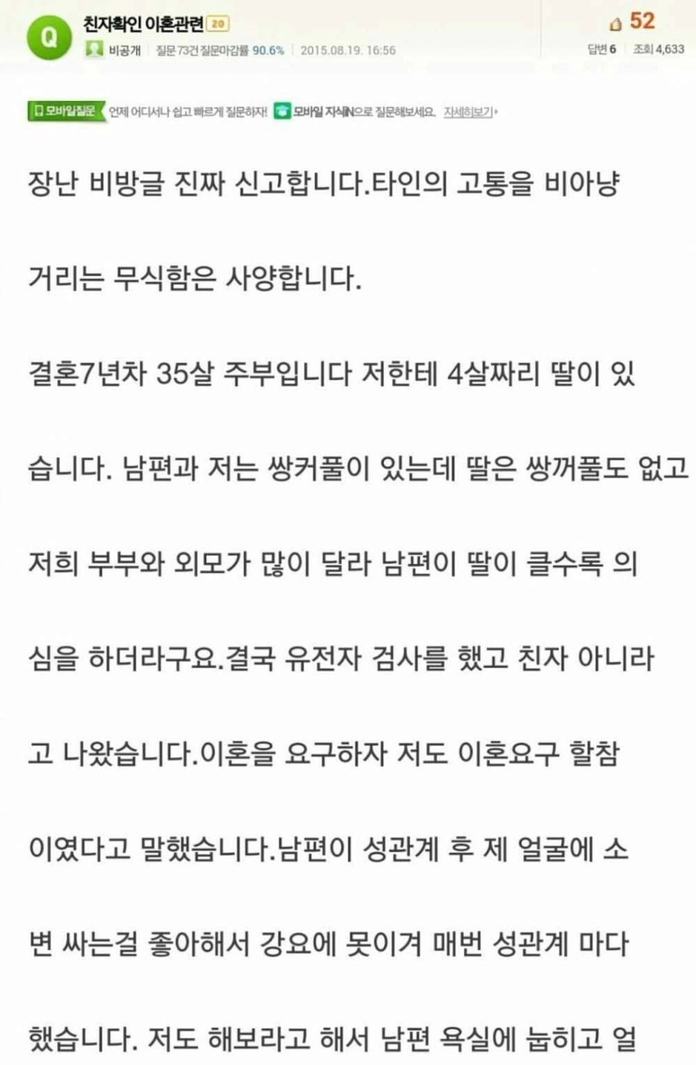 결혼 7년차 35살 주부의 친자확인 ㄷㄷㄷㄷㄷ