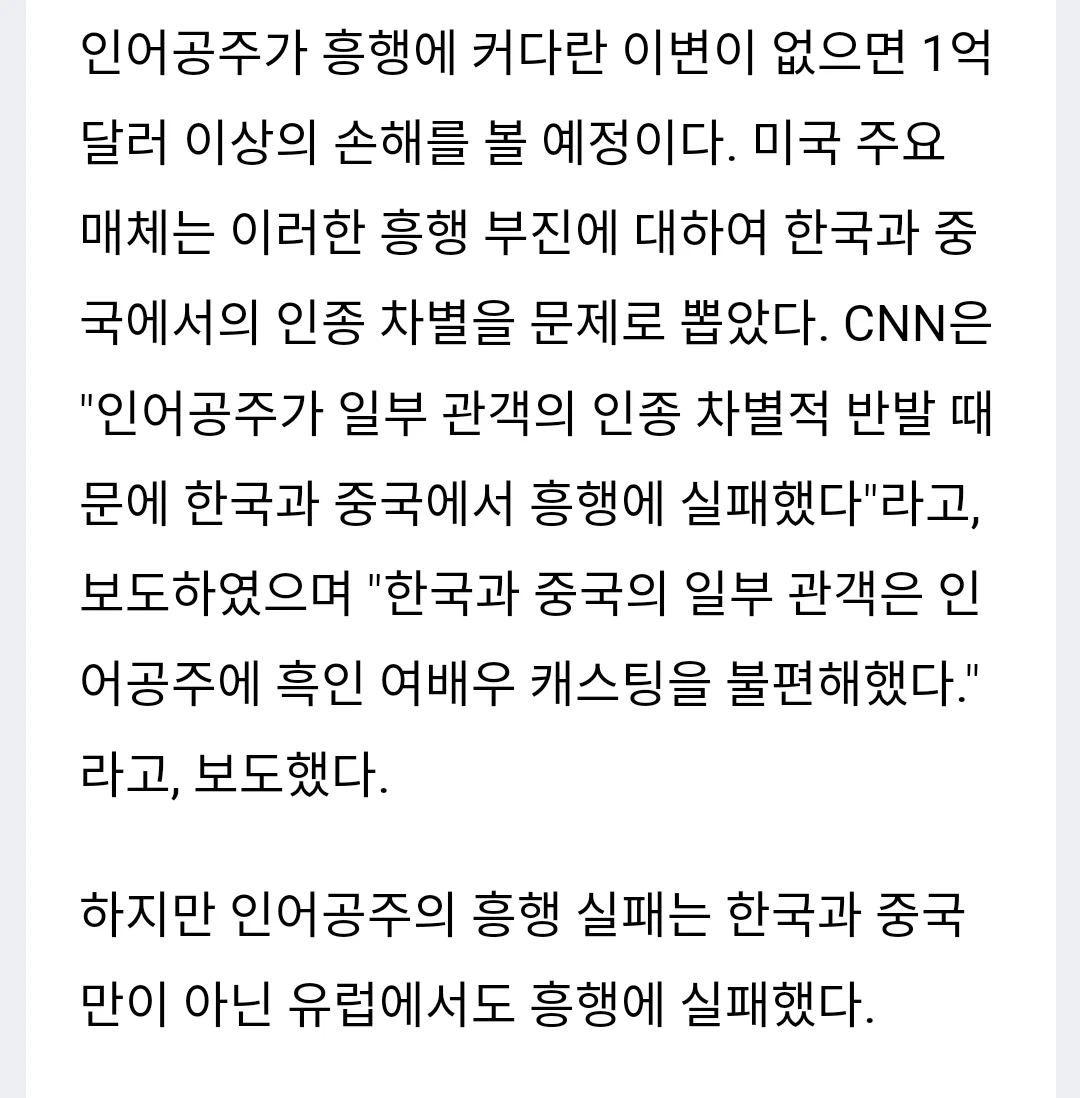 흑어공주 1억달러 이상 손해 예상