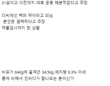 한 유튜버의 헬스 6개월 변화