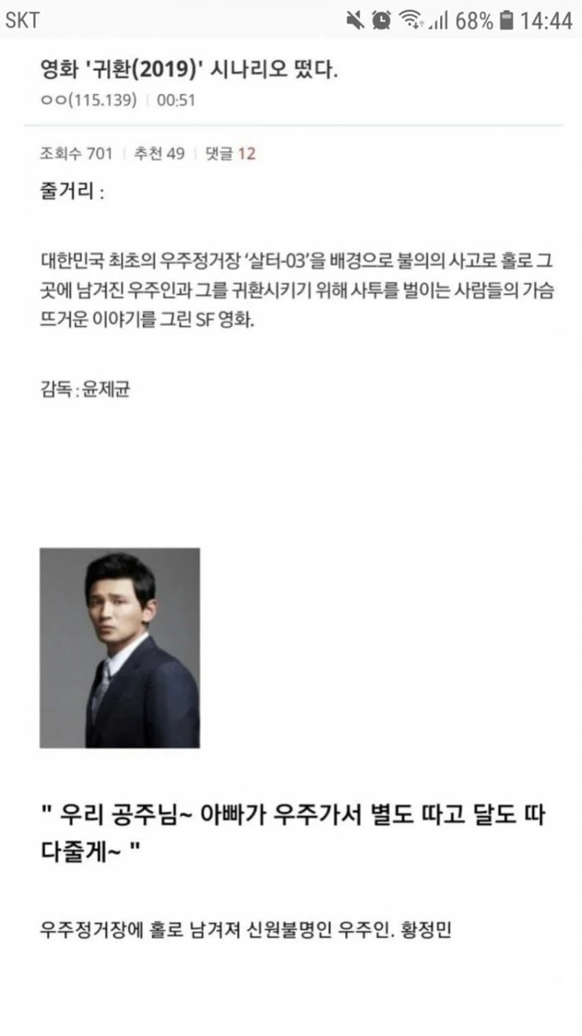 영화 대본 유출 레전드