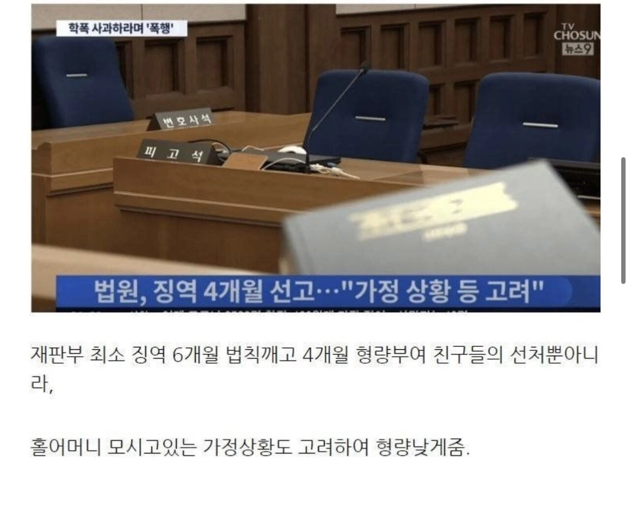 학폭 당했다가 성인되고나서 가해자를 패버린 피해자
