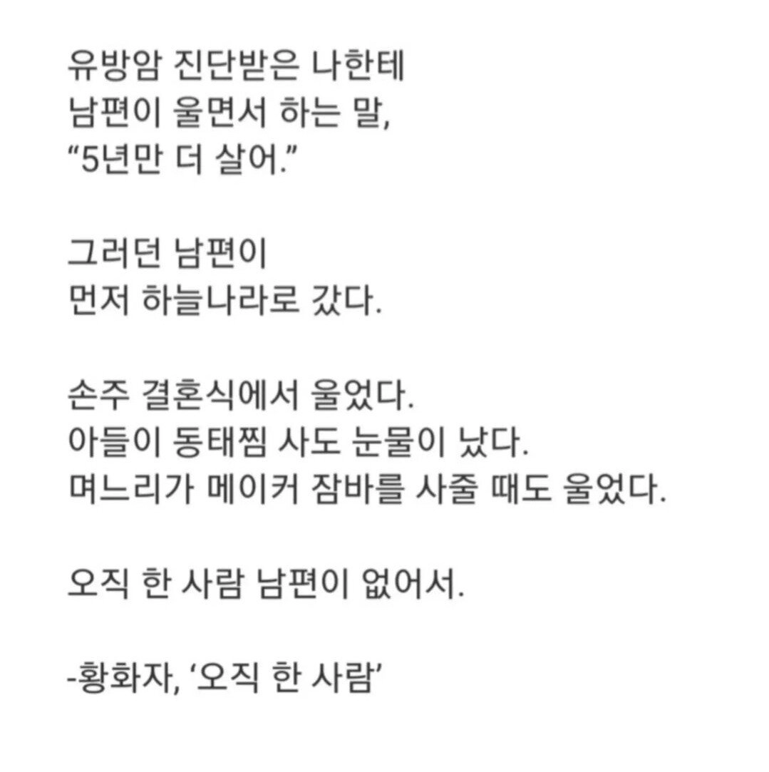 아내가 유방암진단 받자 남편이 한말