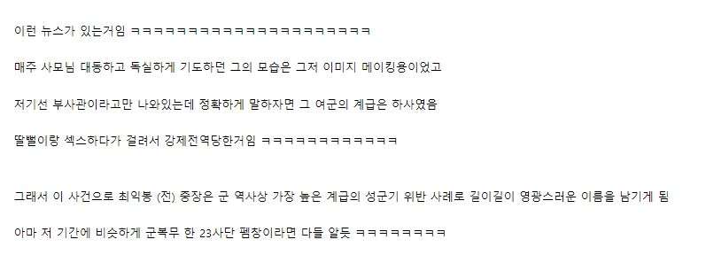 군 역사에 이름을 남긴 사단장 썰