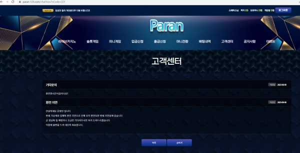 파란(paran)먹튀 파란(paran)먹튀확정 파란(paran)먹튀사이트