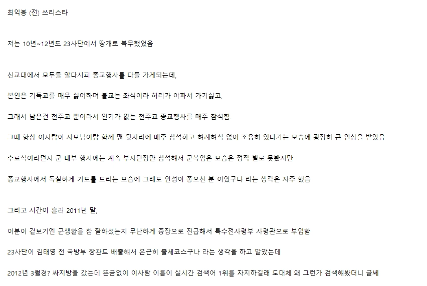 군 역사에 이름을 남긴 사단장 썰