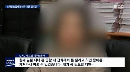 월급대신 종이돈을 준 용역업체