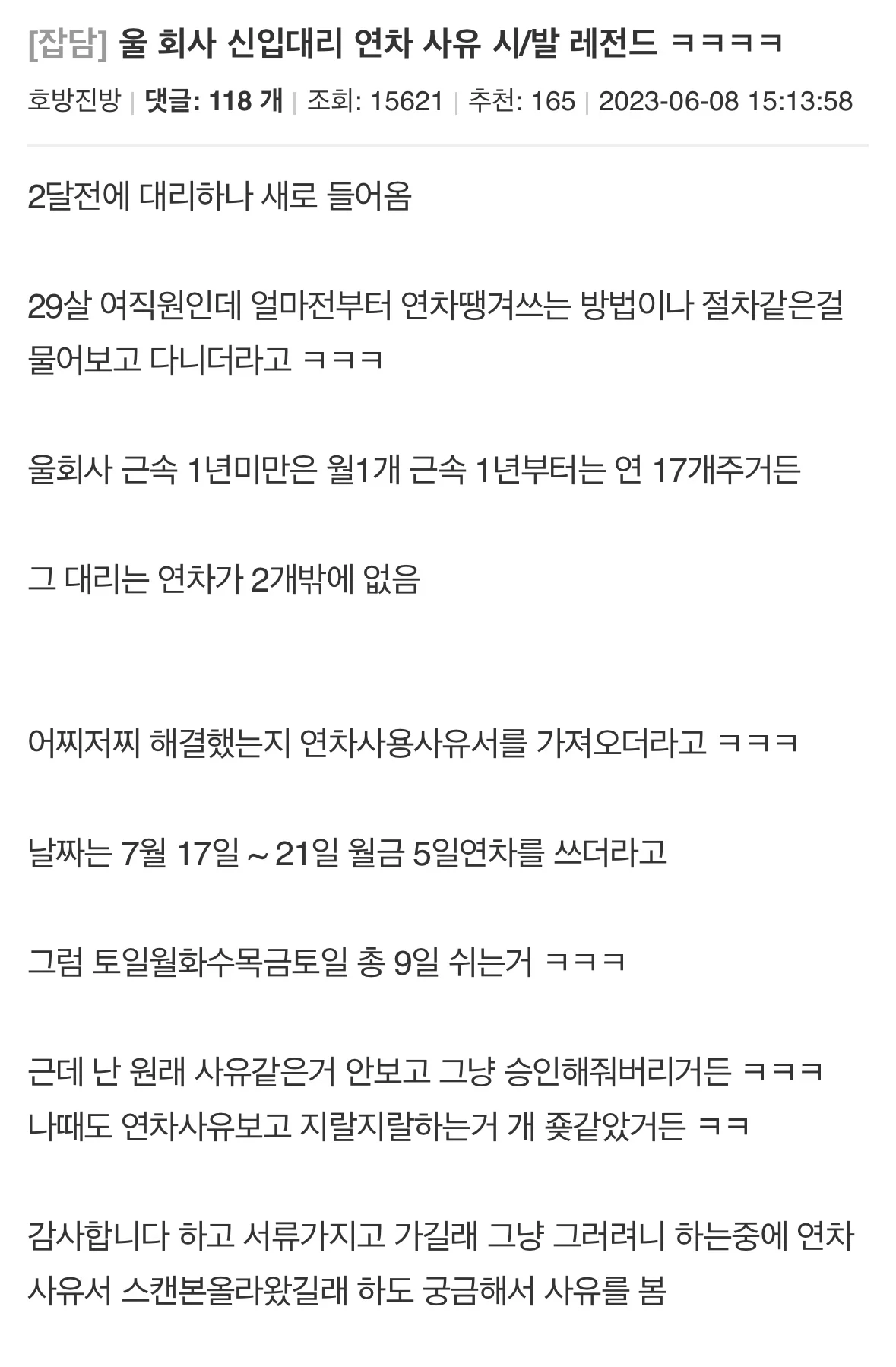 연차사유 레전드