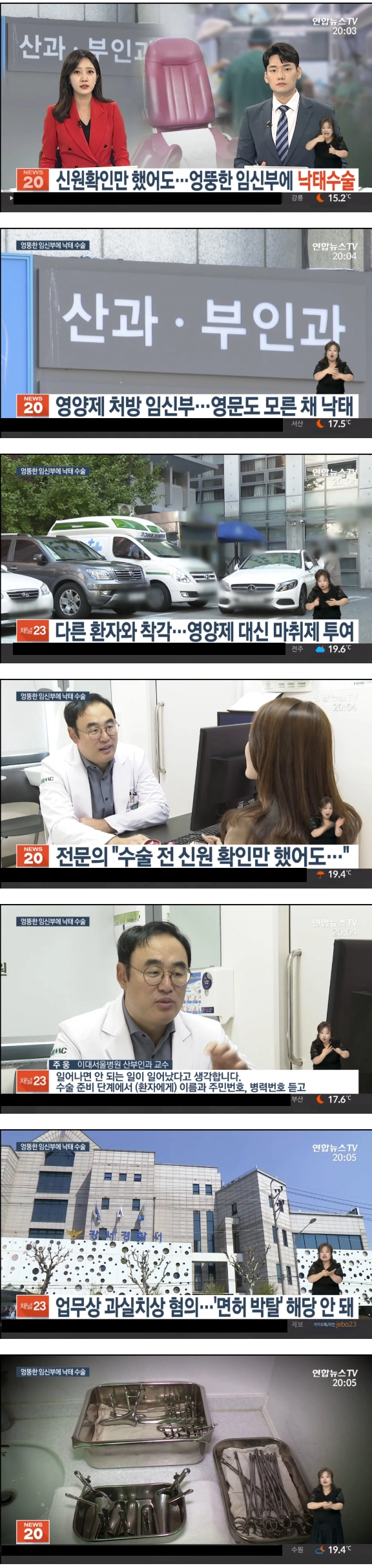 엉뚱한 임산부에게 낙태수술