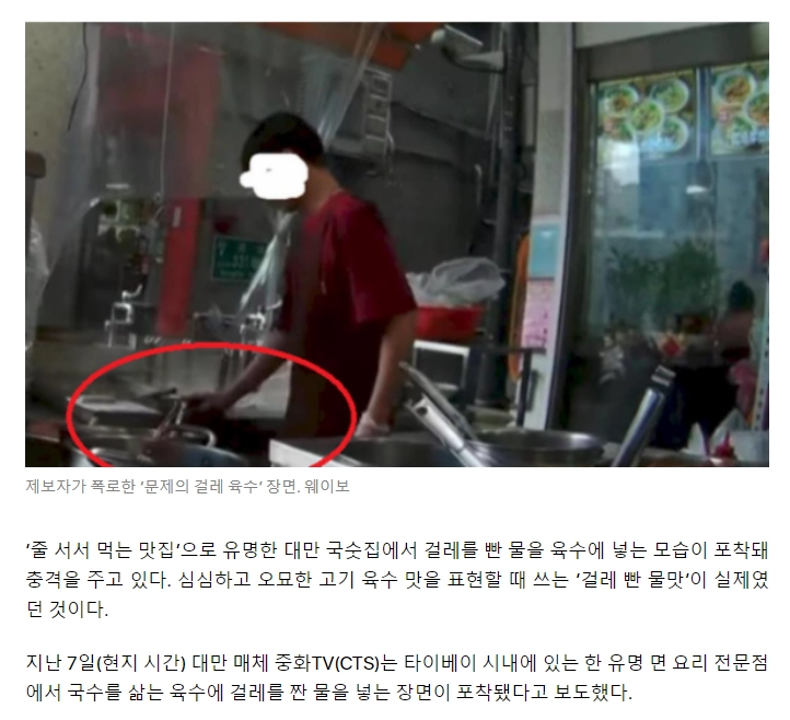 “걸레 빤 물”…줄 서서 먹는 ‘대만 맛집’ 육수 실체