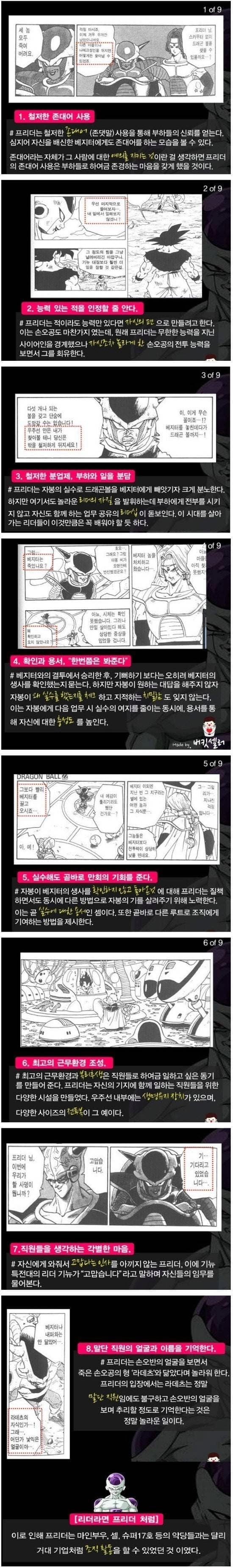 프리더가 진짜 리더인 이유