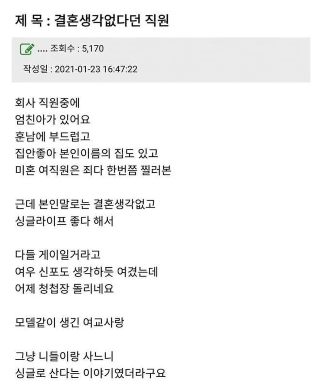 결혼 생각 없다는 엄친아 남자 직원