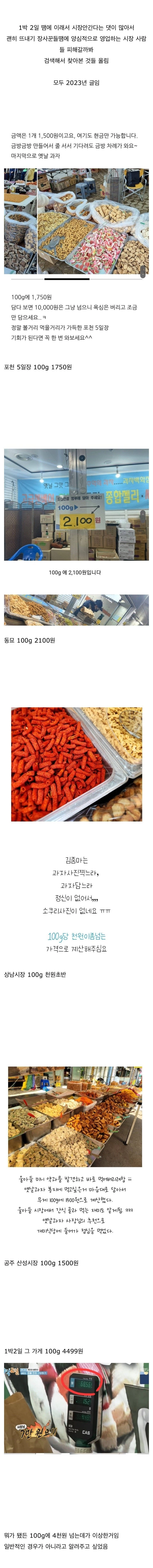 일반적인 다른 시장 전통과자들 가격