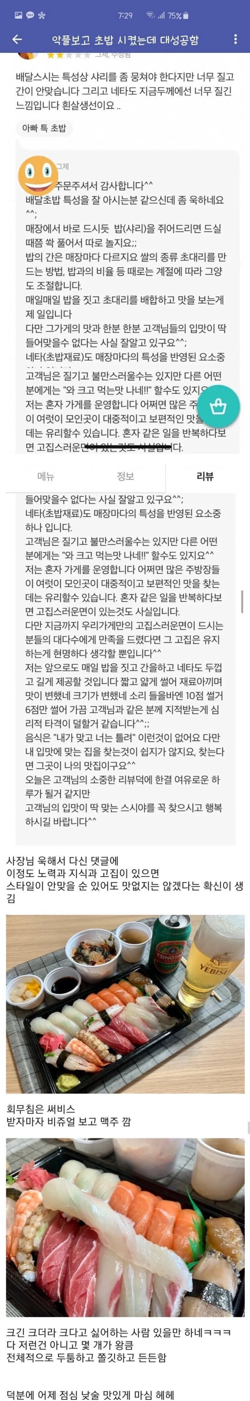 악플 때문에 주문한 초밥