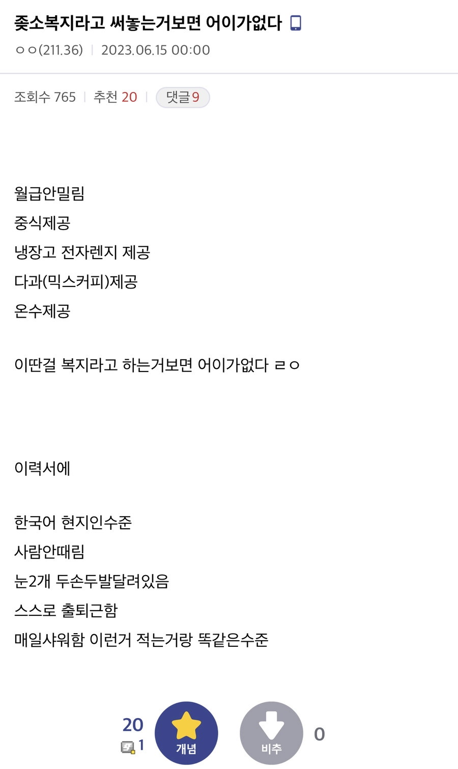 좆소복지라고 써놓는거보면 어이가없다