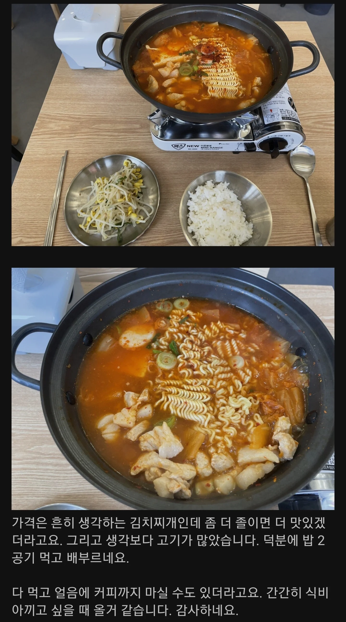 1인분 김치찌개 3,500원 호불호