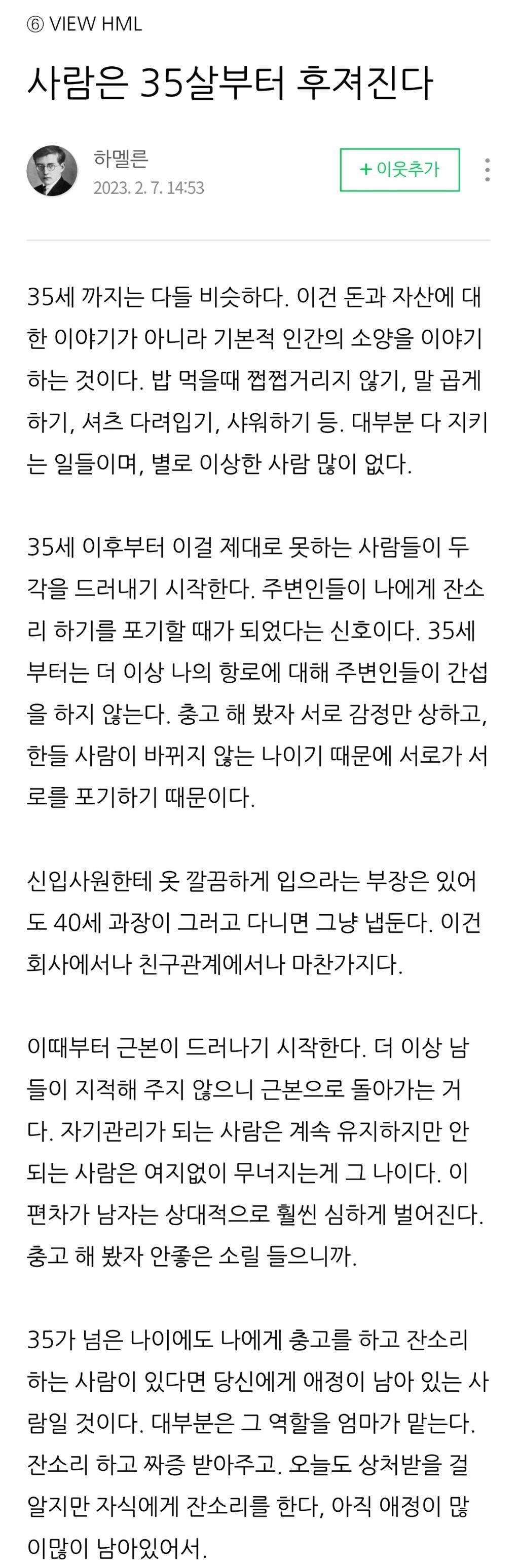 사람은 35살부터 후져진다