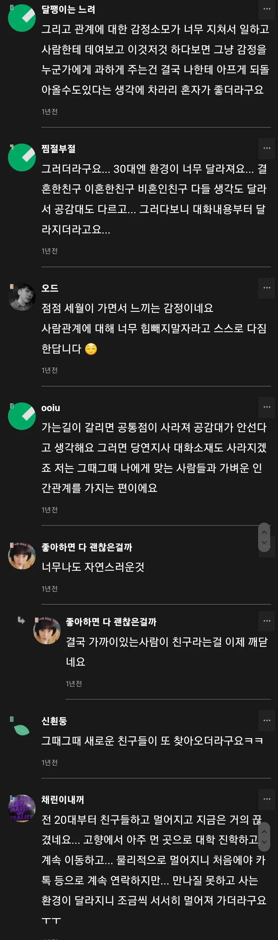 30대부터 친구들하고 멀어지는 이유